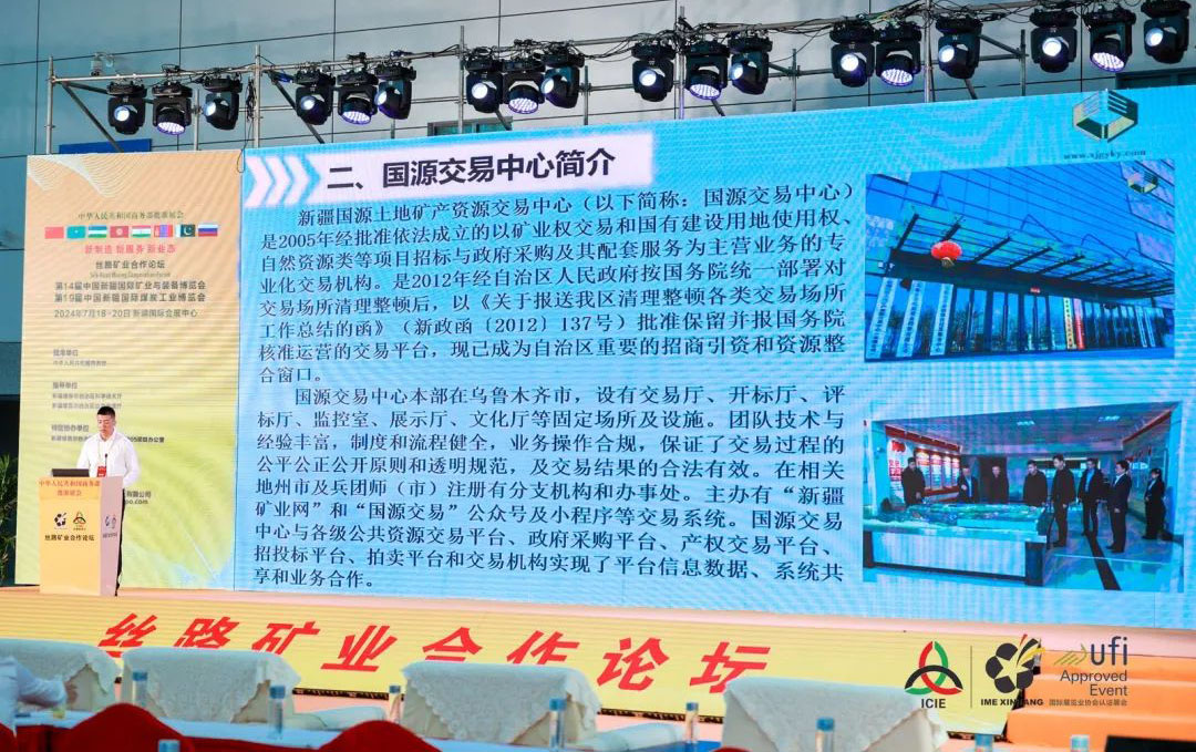 國(guó)源交易中心參展新疆礦博會(huì)， 助力新疆礦業(yè)高質(zhì)量發(fā)展